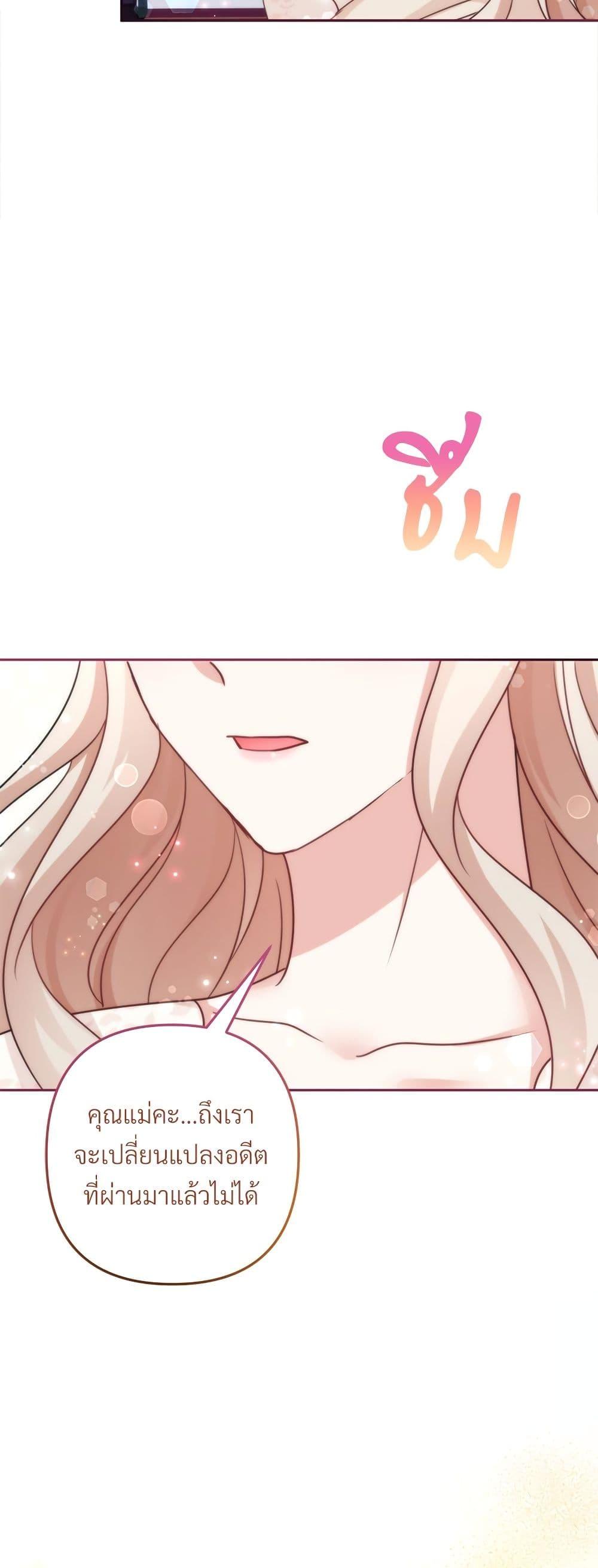 I’m Living With My Mother-In-Law! อะไรของคุณแม่สามีคะเนี่ย? ตอนที่ 72 แปลไทย