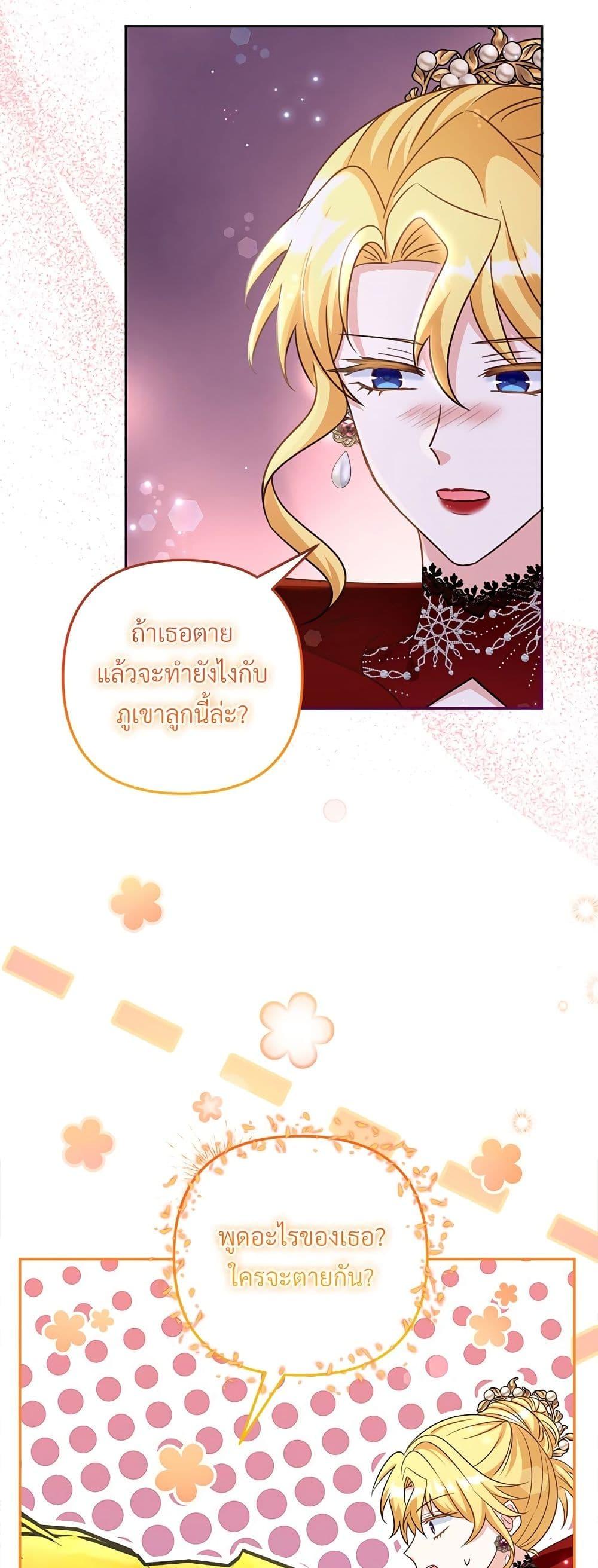 I’m Living With My Mother-In-Law! อะไรของคุณแม่สามีคะเนี่ย? ตอนที่ 72 แปลไทย