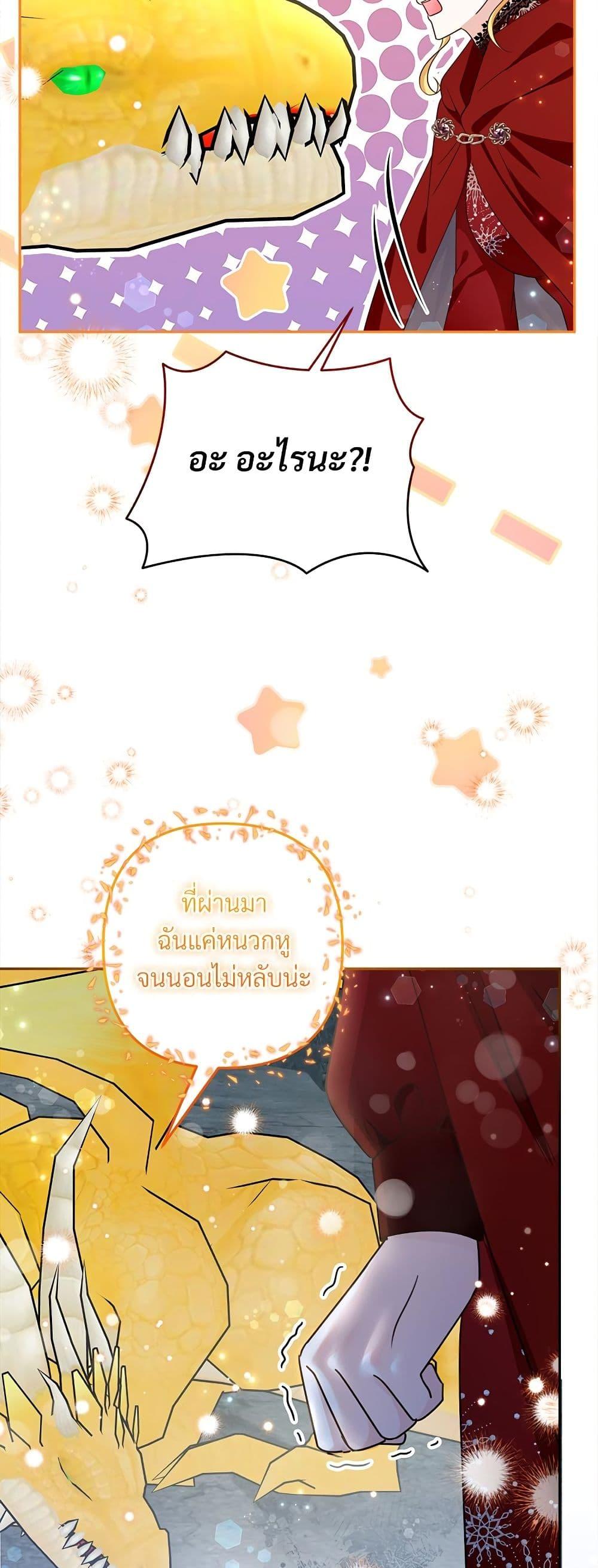 I’m Living With My Mother-In-Law! อะไรของคุณแม่สามีคะเนี่ย? ตอนที่ 72 แปลไทย