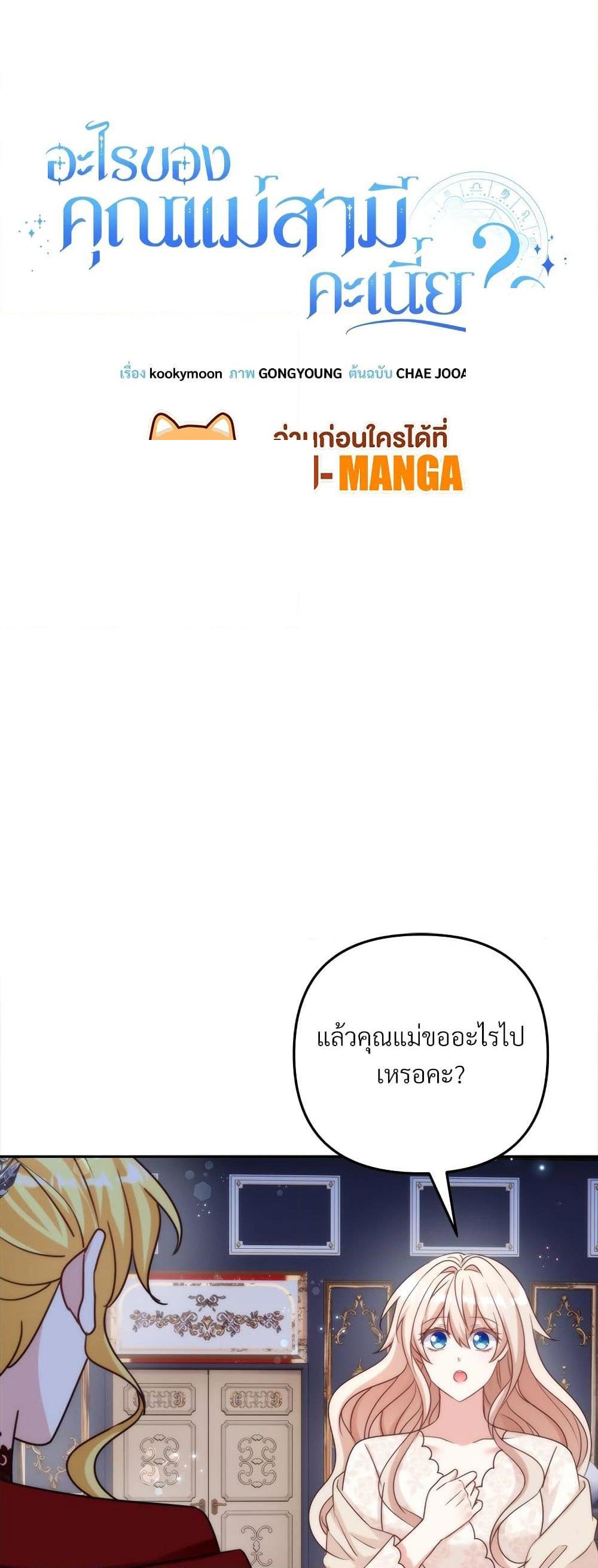 I’m Living With My Mother-In-Law! อะไรของคุณแม่สามีคะเนี่ย? ตอนที่ 72 แปลไทย