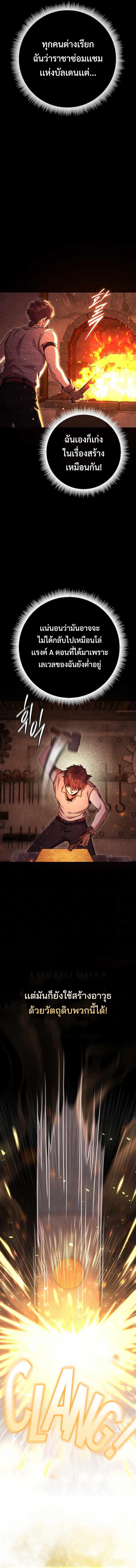 Legendary Blacksmith’s Vengeance ตอนที่ 26 แปลไทย