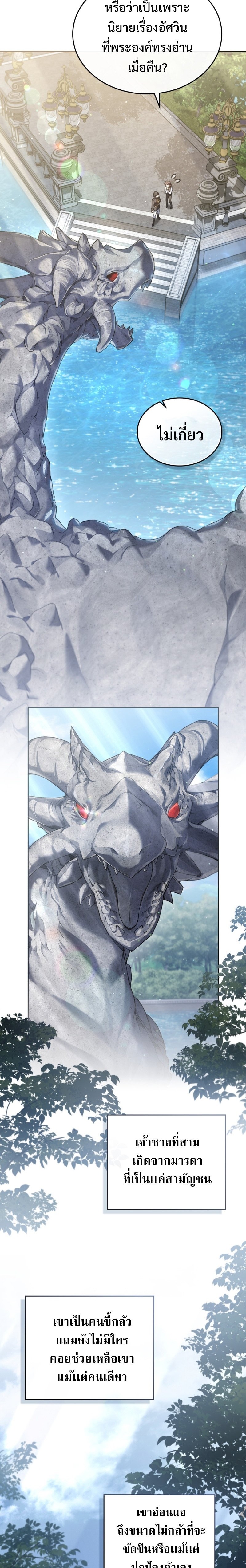 Reborn as the Enemy Prince ตอนที่ 3 แปลไทย