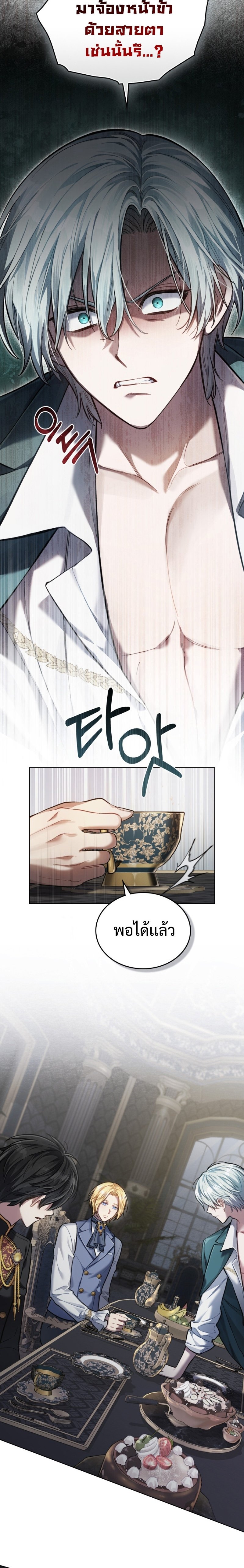 Reborn as the Enemy Prince ตอนที่ 3 แปลไทย