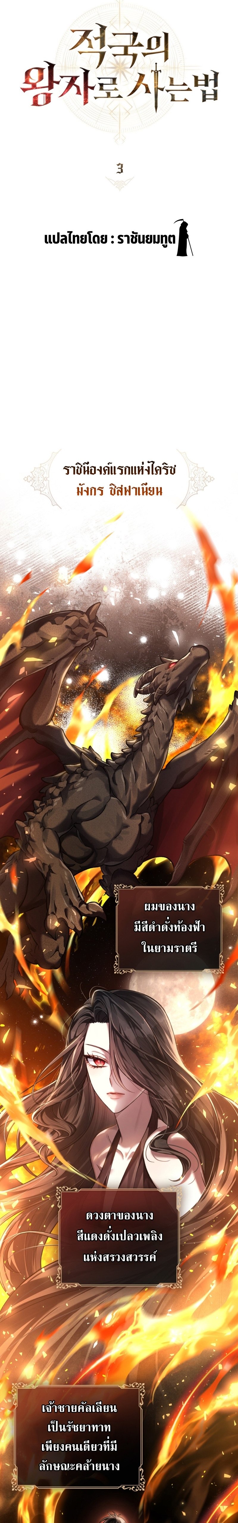 Reborn as the Enemy Prince ตอนที่ 3 แปลไทย