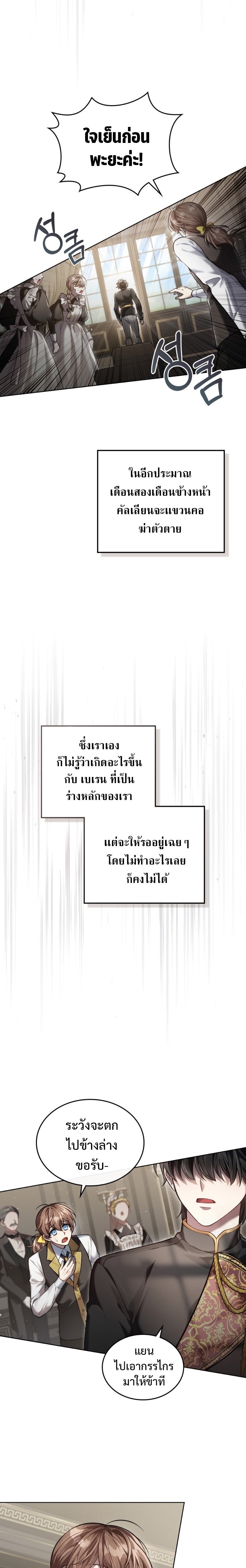 Reborn as the Enemy Prince ตอนที่ 3 แปลไทย