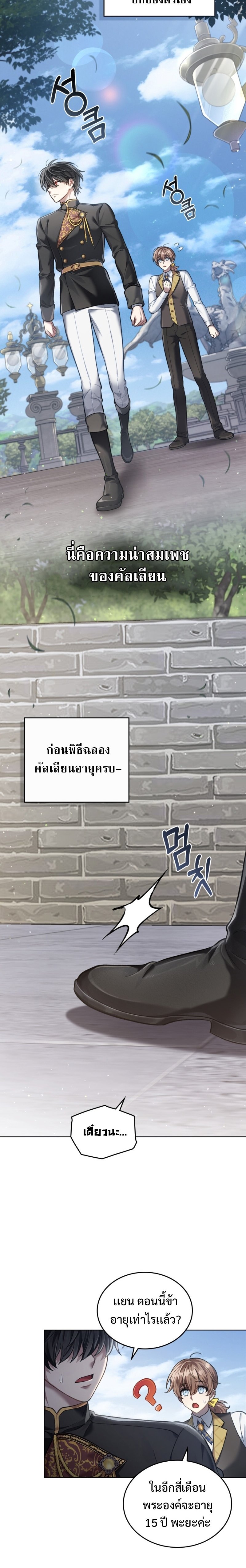 Reborn as the Enemy Prince ตอนที่ 3 แปลไทย