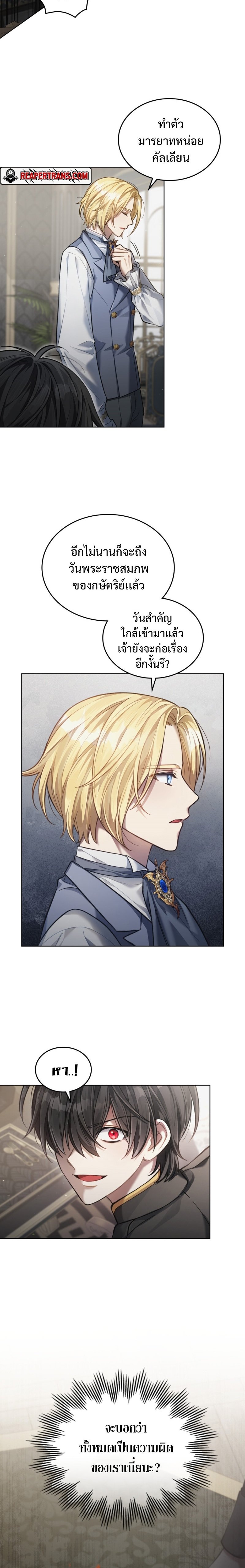 Reborn as the Enemy Prince ตอนที่ 3 แปลไทย