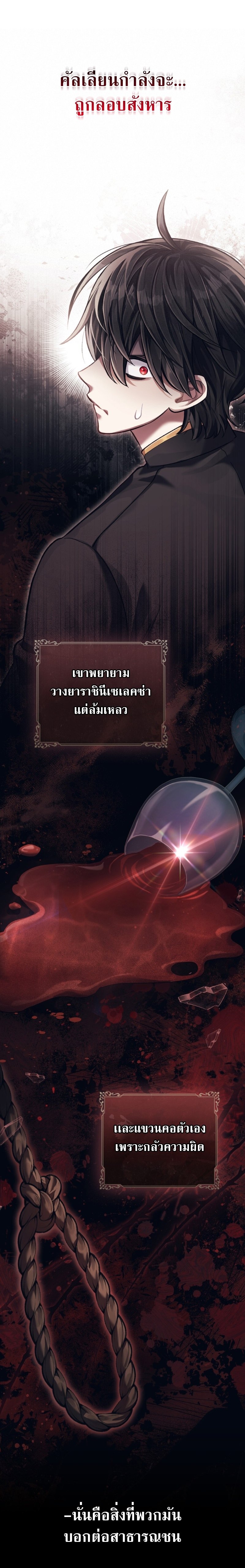 Reborn as the Enemy Prince ตอนที่ 3 แปลไทย
