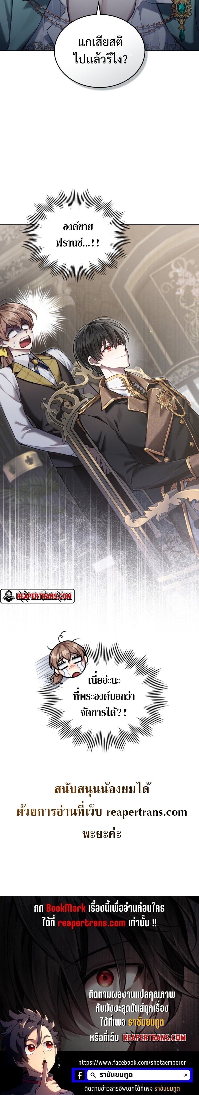 Reborn as the Enemy Prince ตอนที่ 3 แปลไทย