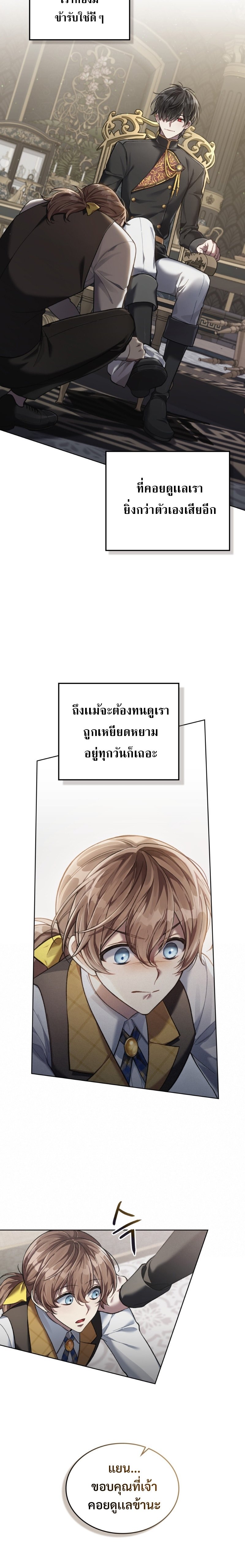 Reborn as the Enemy Prince ตอนที่ 3 แปลไทย