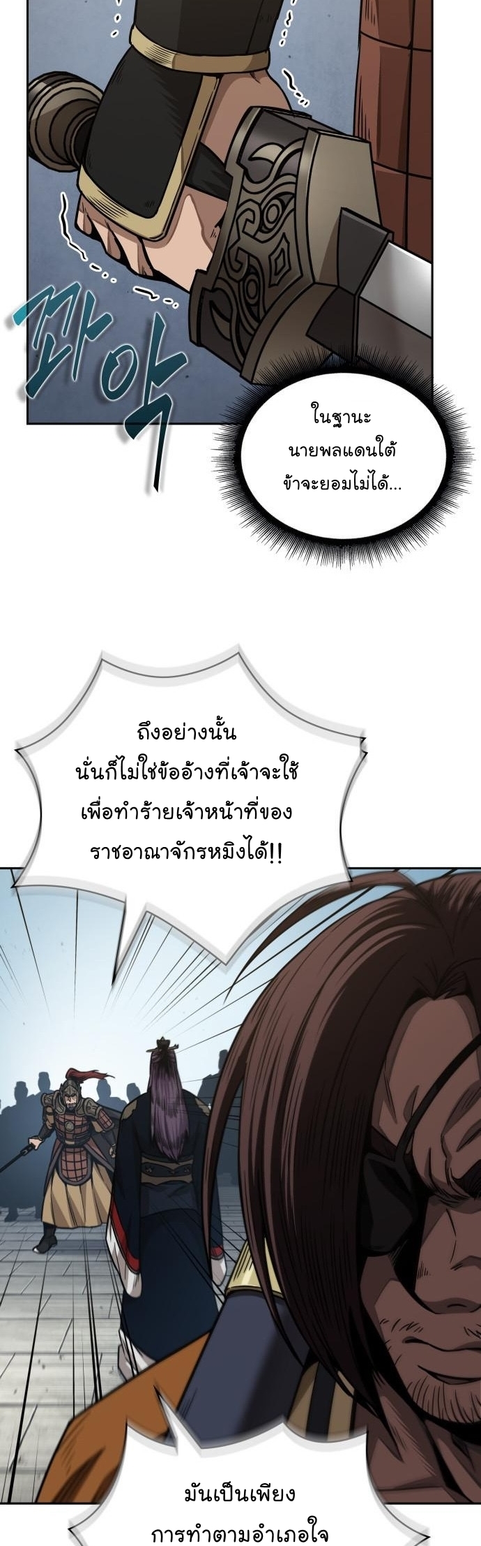 Nano Machine นาโนมาชิน ตอนที่ 183 แปลไทย