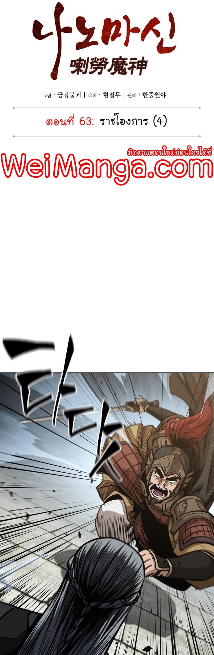 Nano Machine นาโนมาชิน ตอนที่ 183 แปลไทย