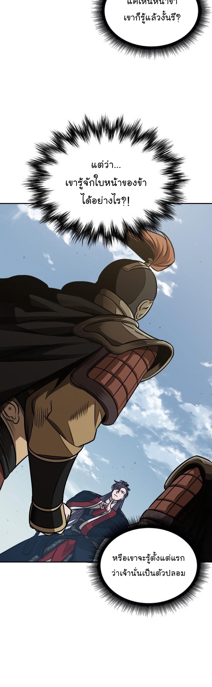 Nano Machine นาโนมาชิน ตอนที่ 183 แปลไทย