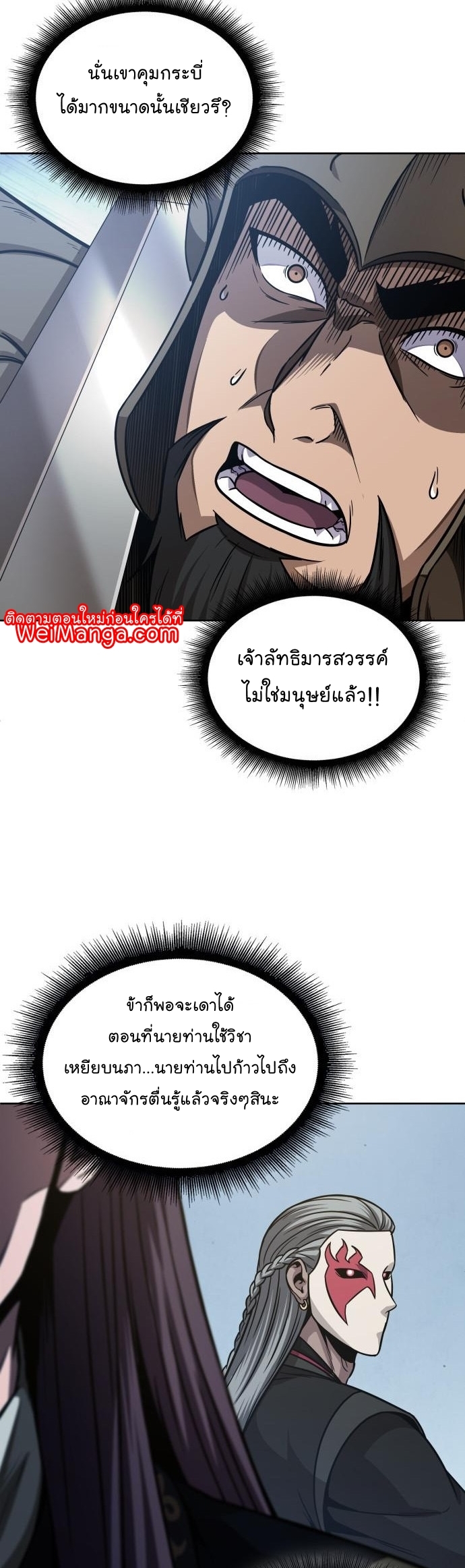 Nano Machine นาโนมาชิน ตอนที่ 183 แปลไทย