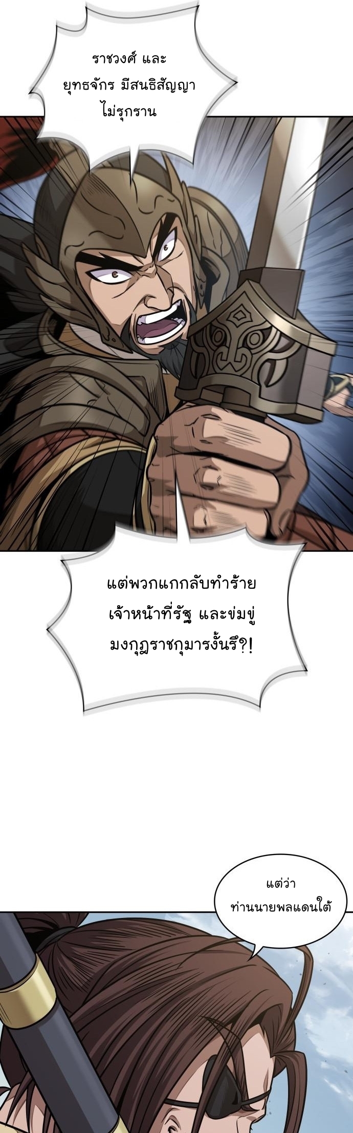 Nano Machine นาโนมาชิน ตอนที่ 183 แปลไทย