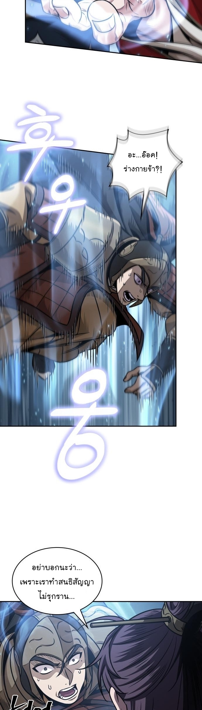 Nano Machine นาโนมาชิน ตอนที่ 183 แปลไทย