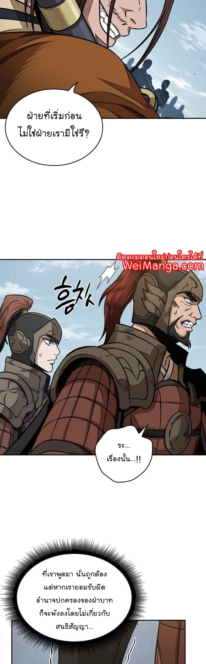 Nano Machine นาโนมาชิน ตอนที่ 183 แปลไทย