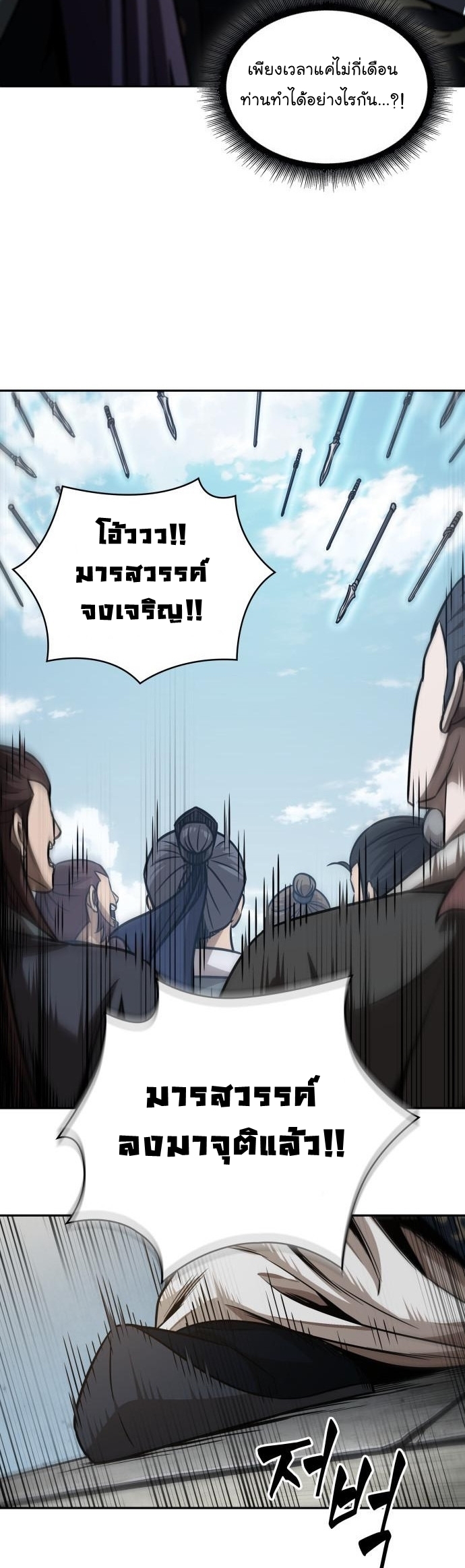 Nano Machine นาโนมาชิน ตอนที่ 183 แปลไทย