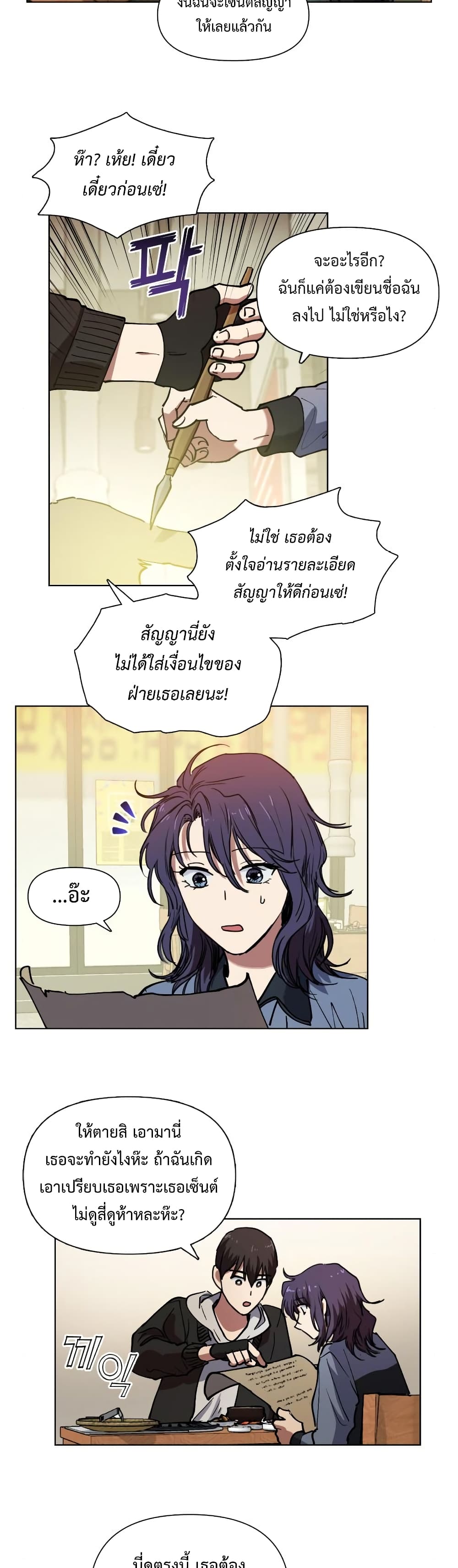 My S-Class Hunters (The S-Classes That I Raised) ตอนที่ 9 แปลไทย