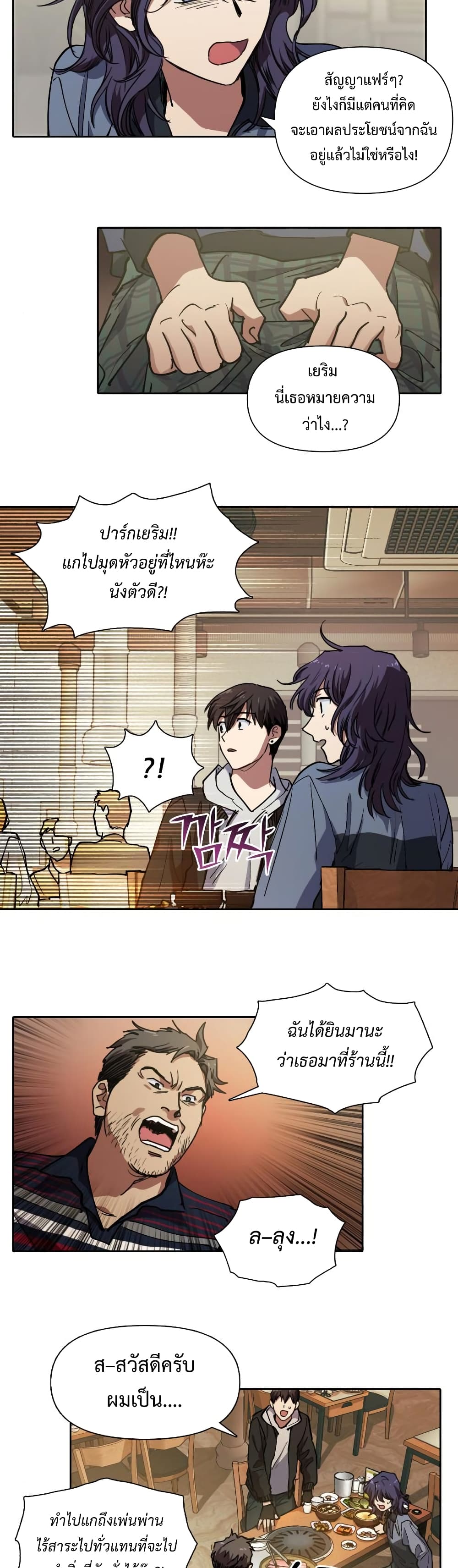 My S-Class Hunters (The S-Classes That I Raised) ตอนที่ 9 แปลไทย