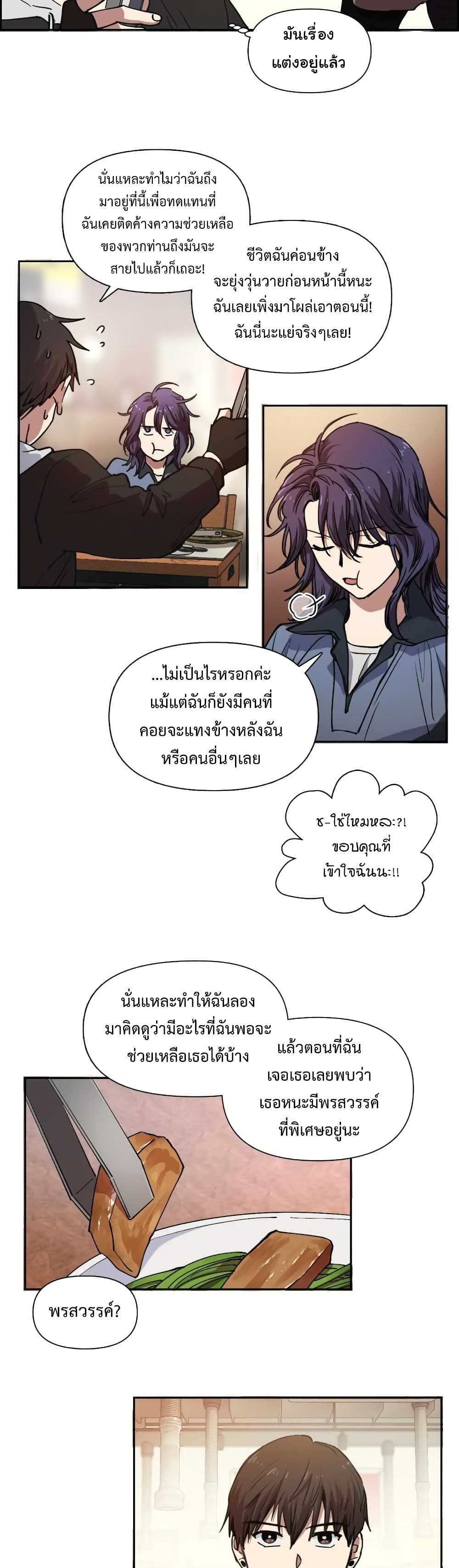 My S-Class Hunters (The S-Classes That I Raised) ตอนที่ 9 แปลไทย