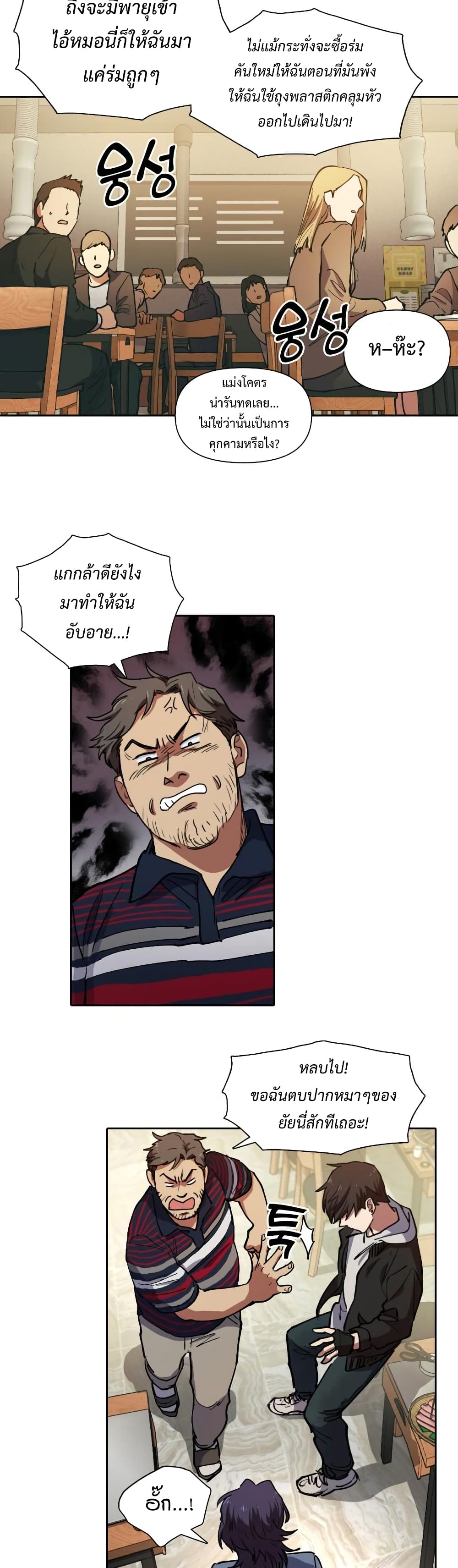 My S-Class Hunters (The S-Classes That I Raised) ตอนที่ 9 แปลไทย