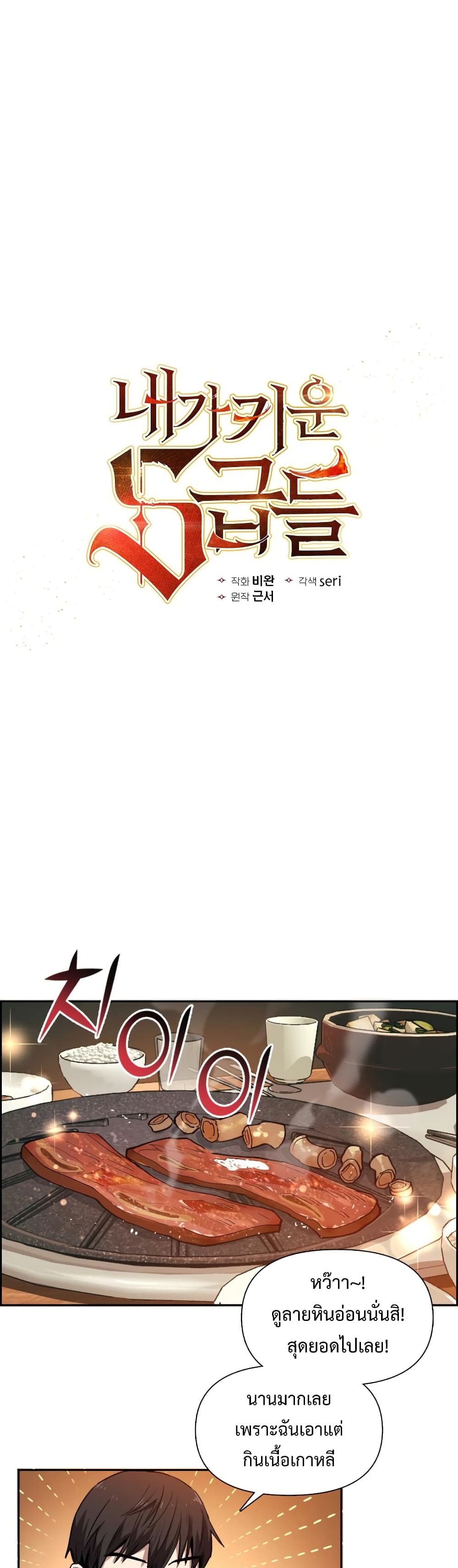 My S-Class Hunters (The S-Classes That I Raised) ตอนที่ 9 แปลไทย