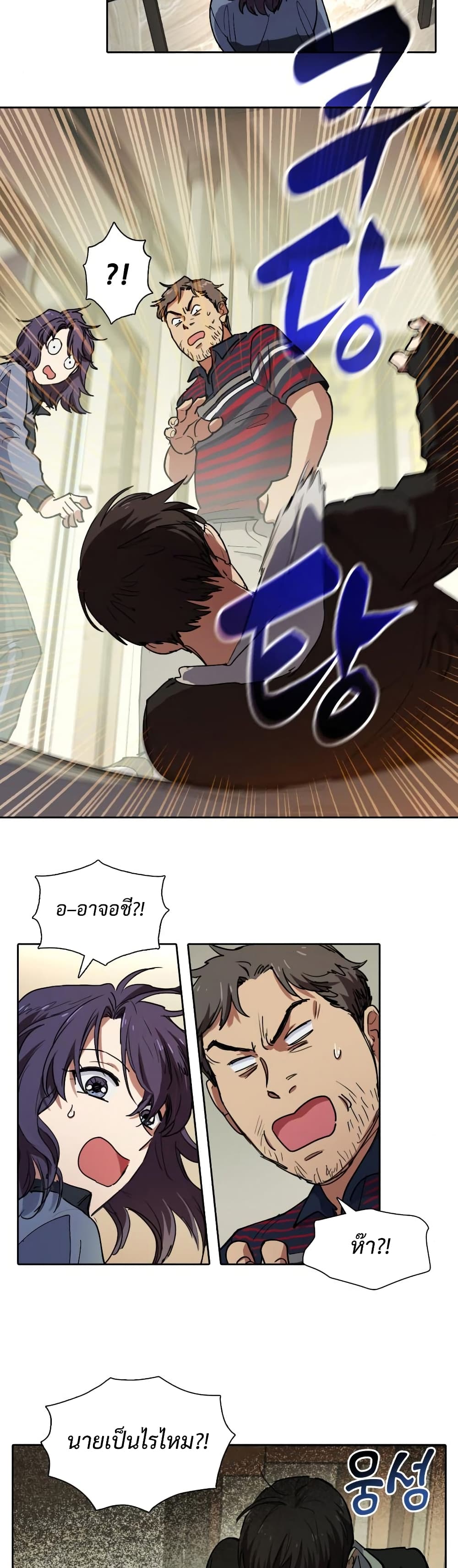 My S-Class Hunters (The S-Classes That I Raised) ตอนที่ 9 แปลไทย