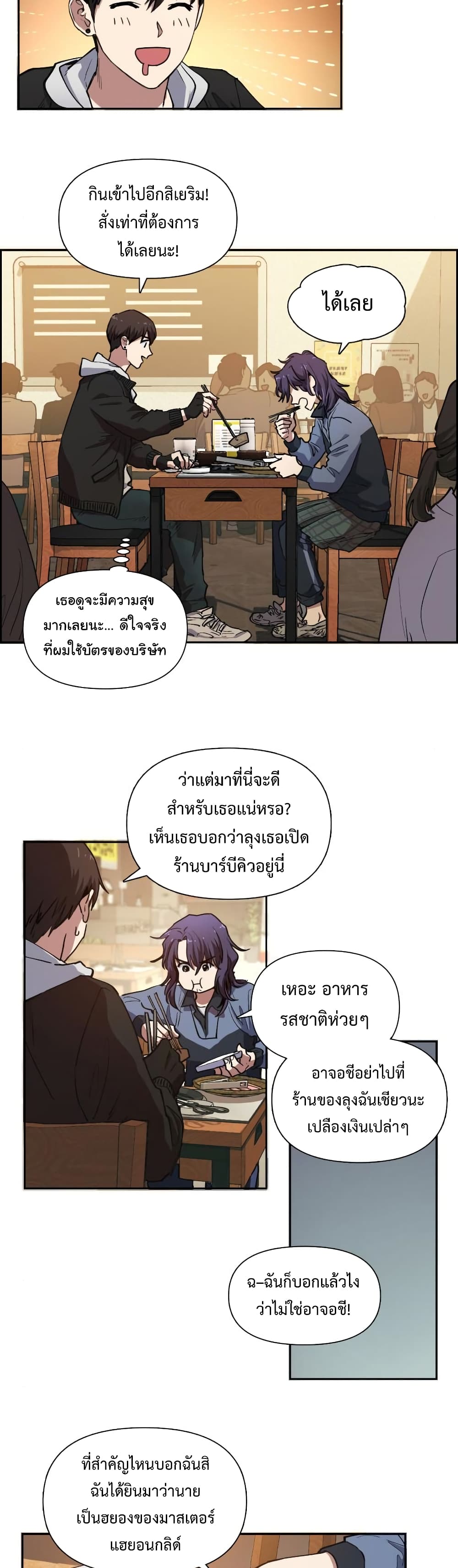 My S-Class Hunters (The S-Classes That I Raised) ตอนที่ 9 แปลไทย
