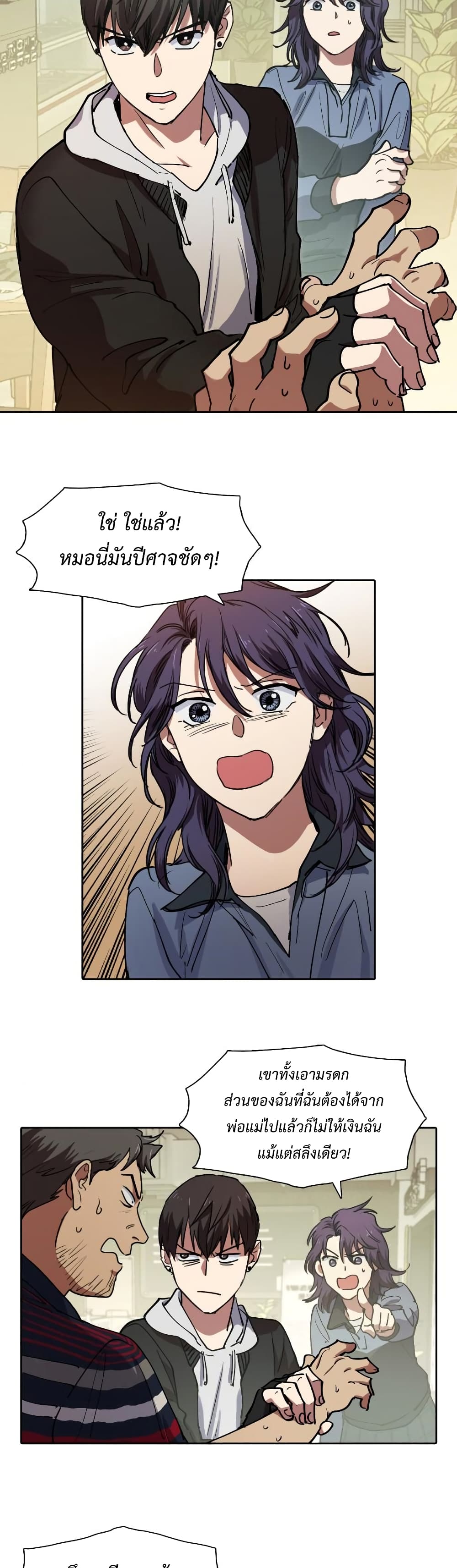My S-Class Hunters (The S-Classes That I Raised) ตอนที่ 9 แปลไทย