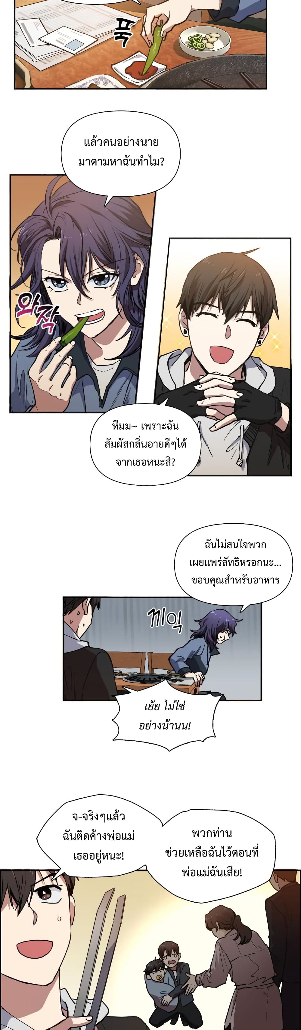 My S-Class Hunters (The S-Classes That I Raised) ตอนที่ 9 แปลไทย