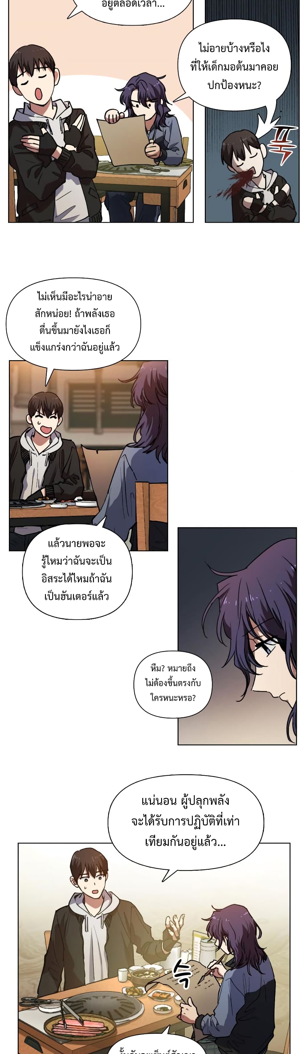 My S-Class Hunters (The S-Classes That I Raised) ตอนที่ 9 แปลไทย