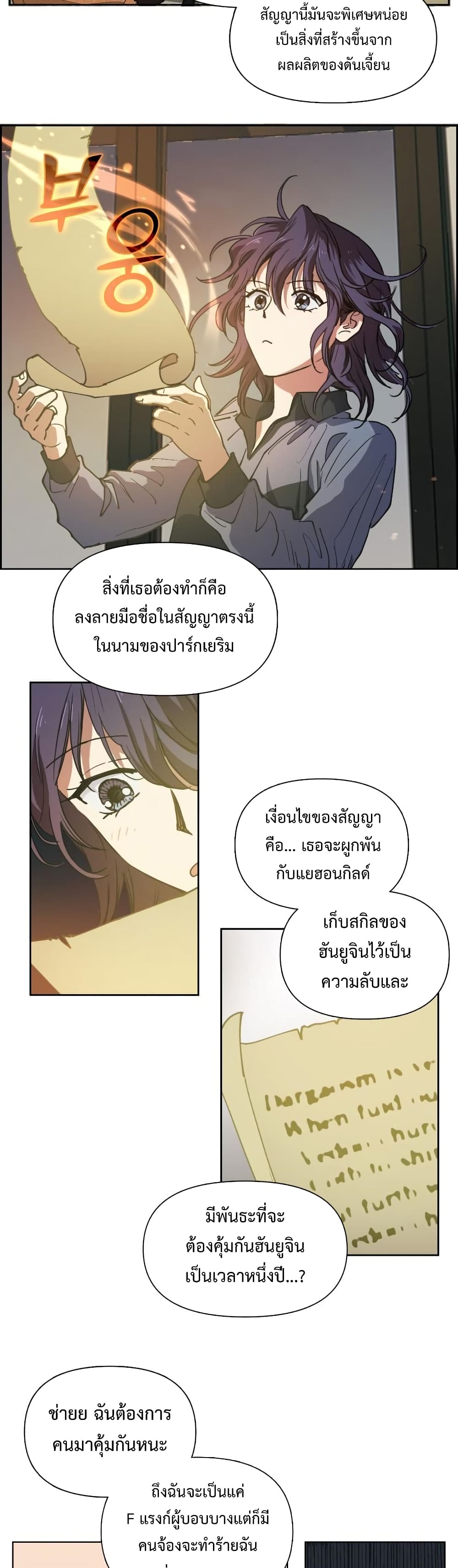 My S-Class Hunters (The S-Classes That I Raised) ตอนที่ 9 แปลไทย