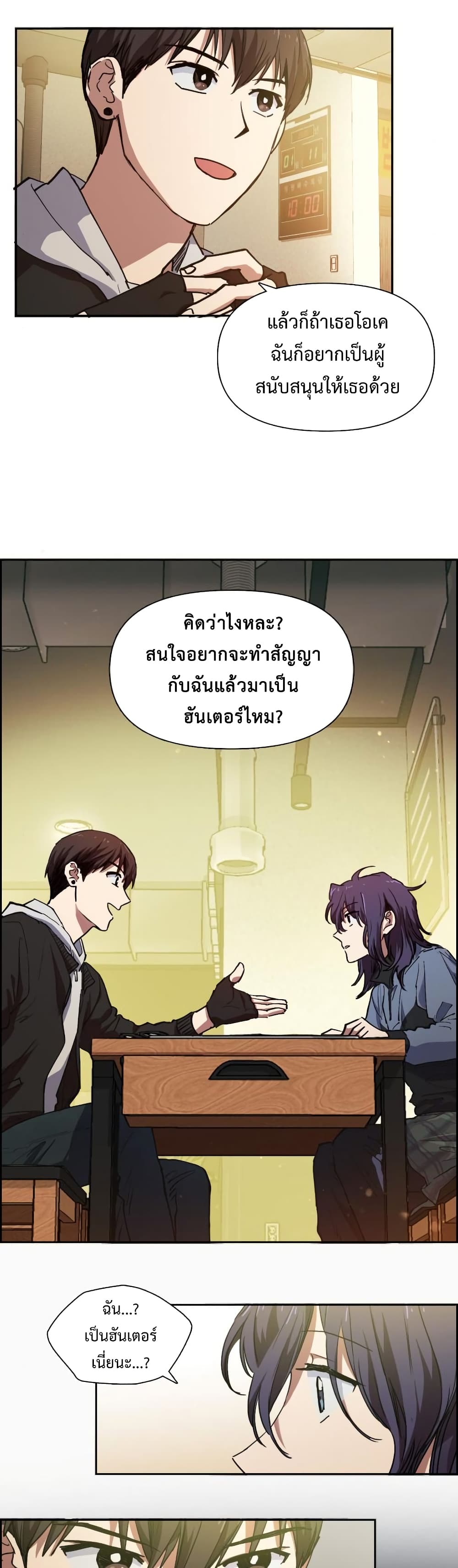 My S-Class Hunters (The S-Classes That I Raised) ตอนที่ 9 แปลไทย