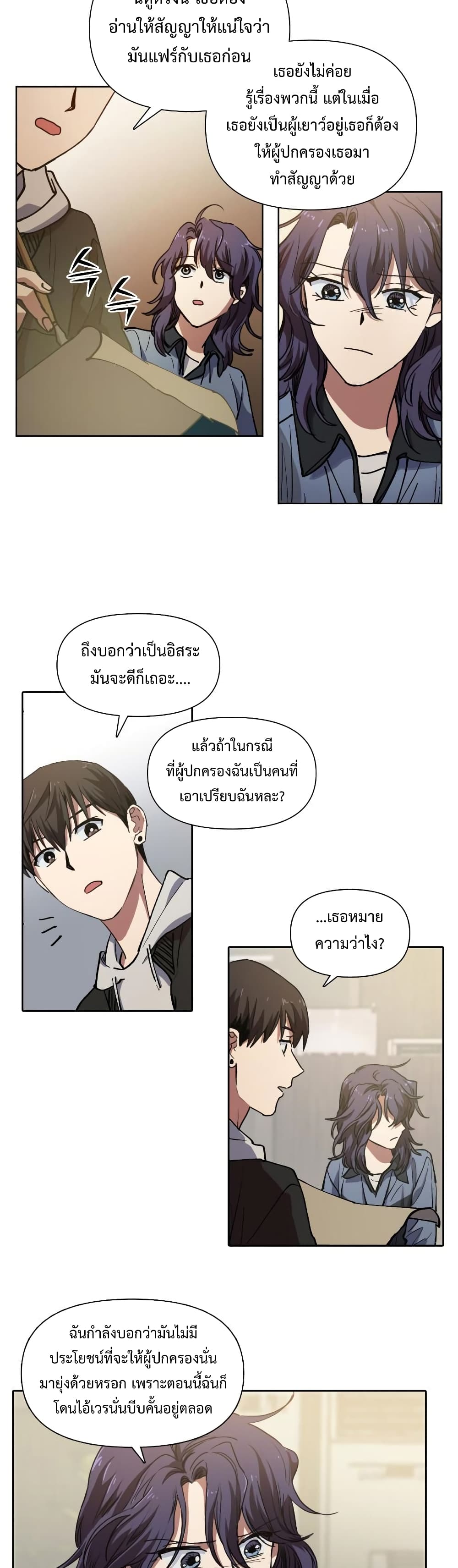 My S-Class Hunters (The S-Classes That I Raised) ตอนที่ 9 แปลไทย