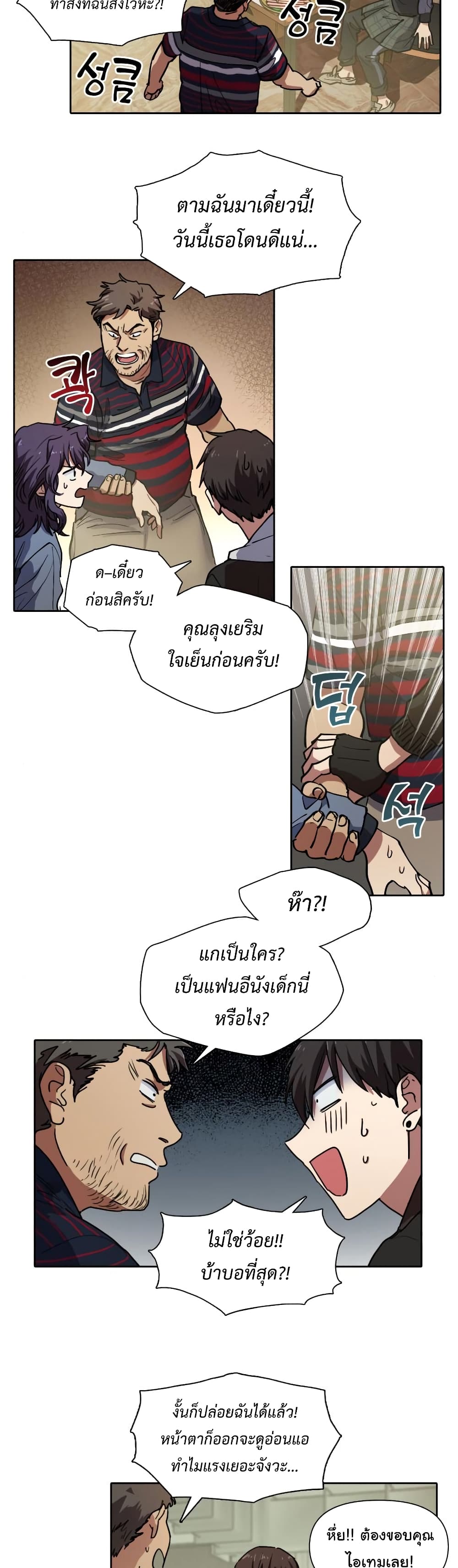 My S-Class Hunters (The S-Classes That I Raised) ตอนที่ 9 แปลไทย