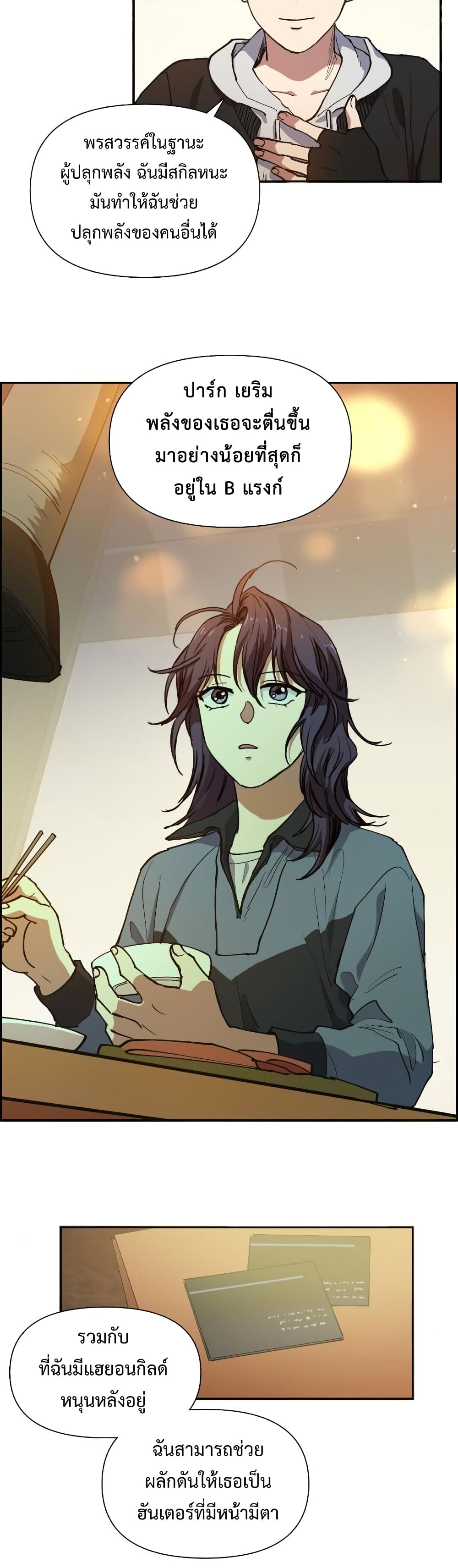 My S-Class Hunters (The S-Classes That I Raised) ตอนที่ 9 แปลไทย
