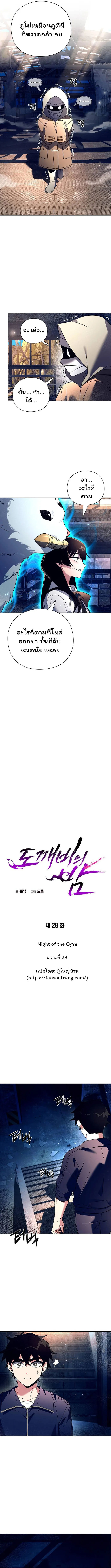 Night of the Ogre ตอนที่ 28 แปลไทย