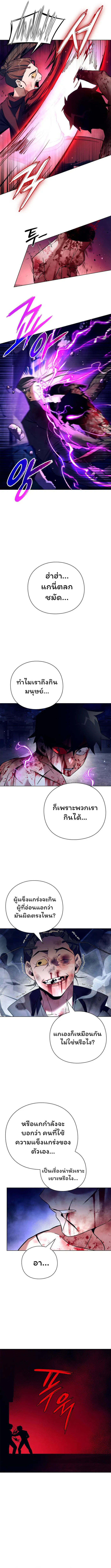Night of the Ogre ตอนที่ 28 แปลไทย