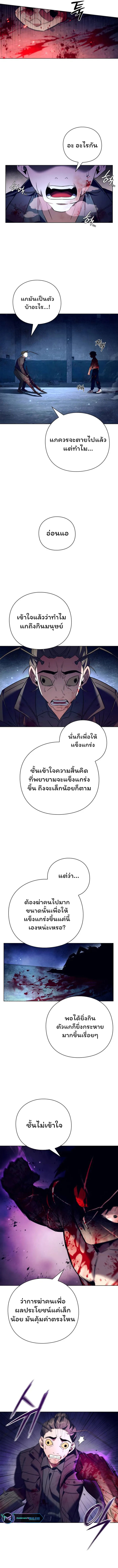 Night of the Ogre ตอนที่ 28 แปลไทย