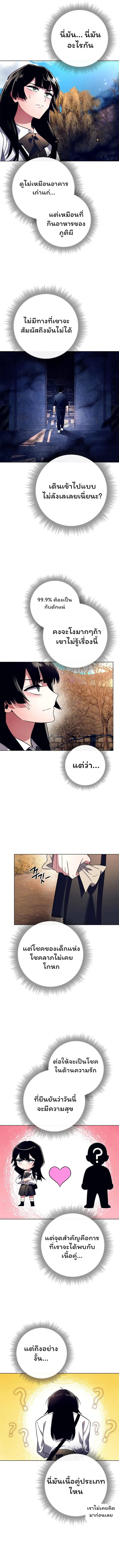 Night of the Ogre ตอนที่ 28 แปลไทย