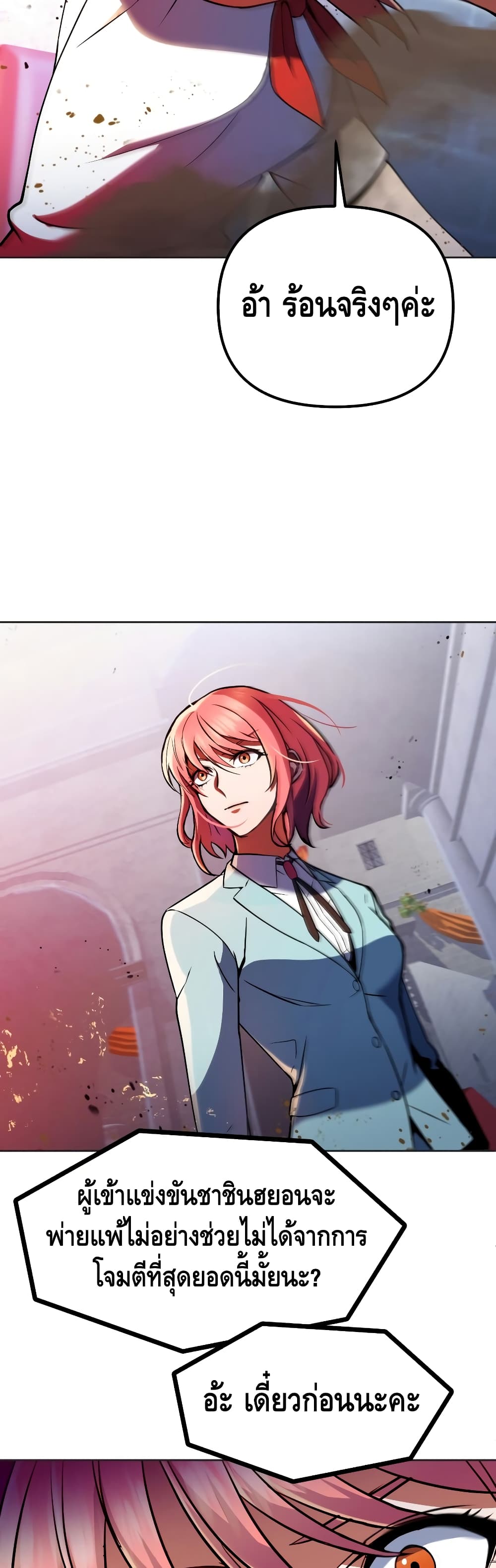 Maxed Out Leveling ตอนที่ 19 แปลไทย