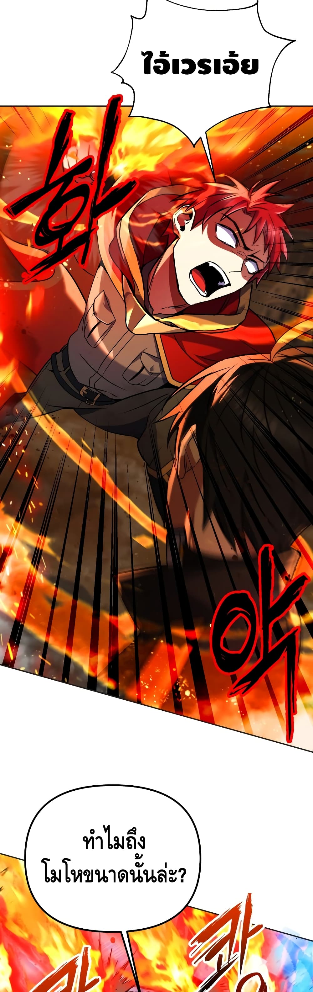 Maxed Out Leveling ตอนที่ 19 แปลไทย