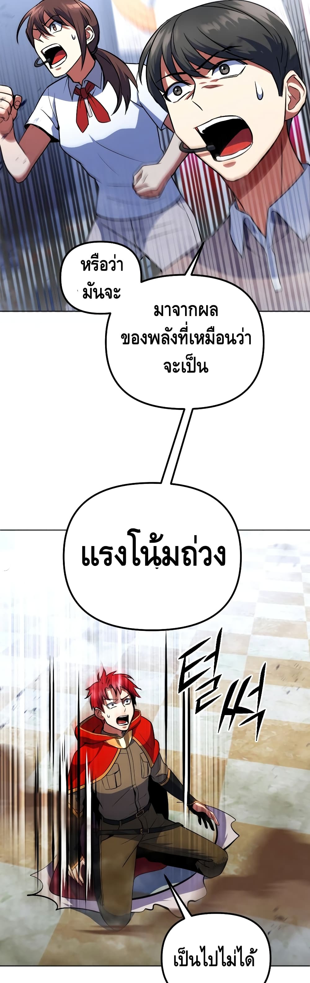 Maxed Out Leveling ตอนที่ 19 แปลไทย