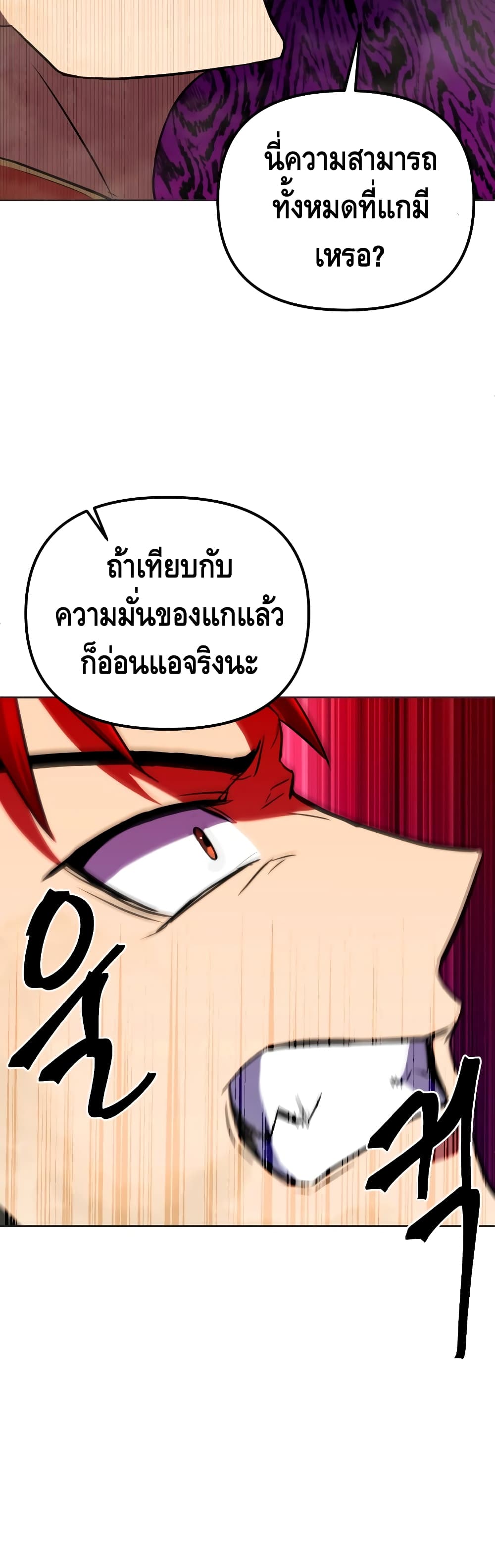 Maxed Out Leveling ตอนที่ 19 แปลไทย