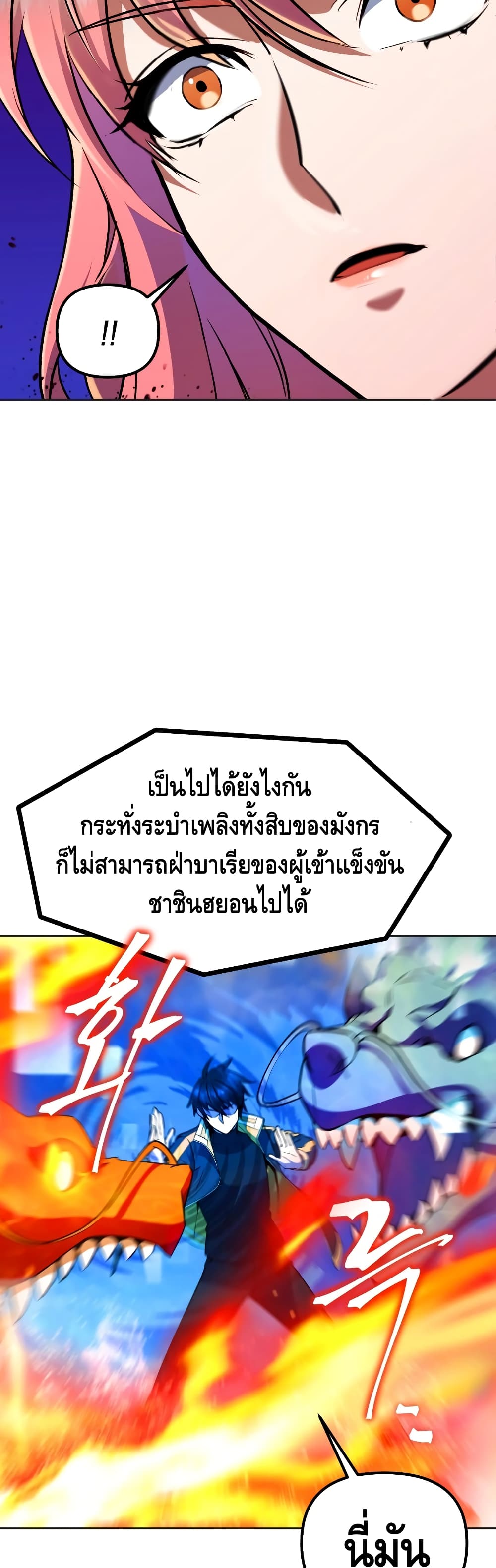 Maxed Out Leveling ตอนที่ 19 แปลไทย