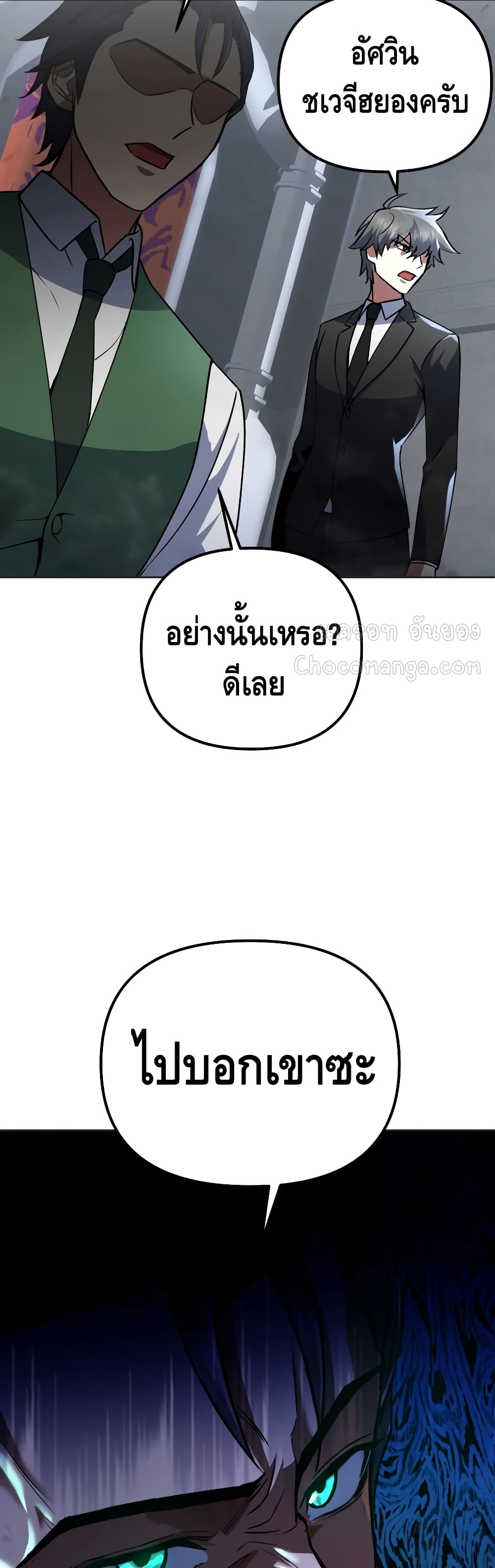 Maxed Out Leveling ตอนที่ 19 แปลไทย