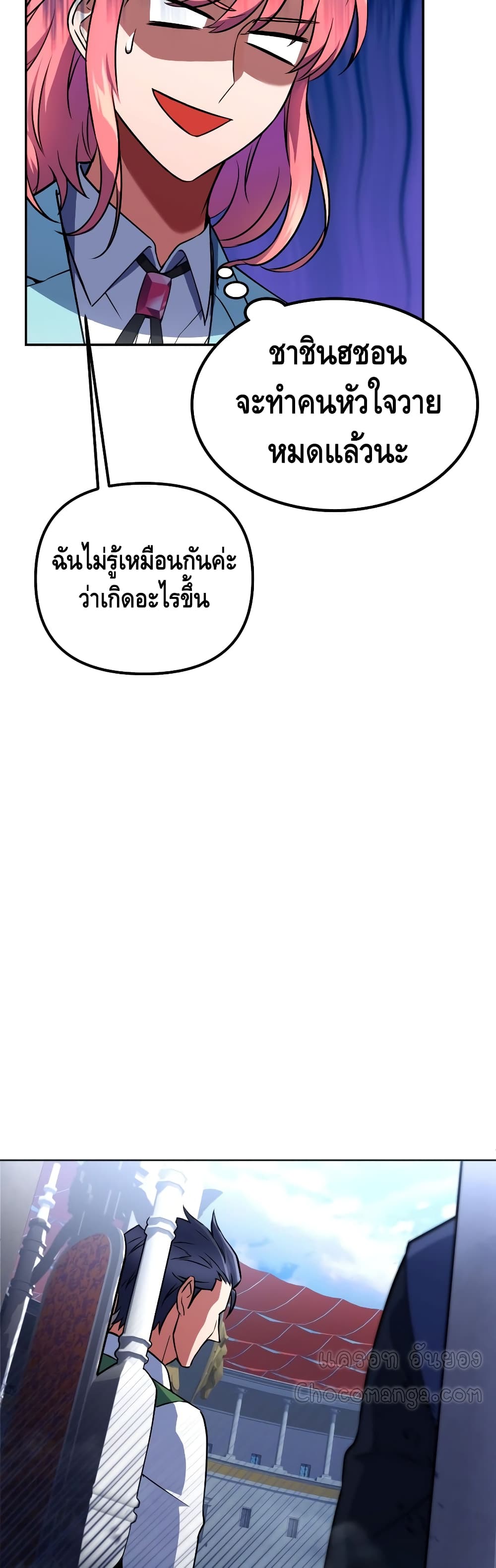 Maxed Out Leveling ตอนที่ 19 แปลไทย