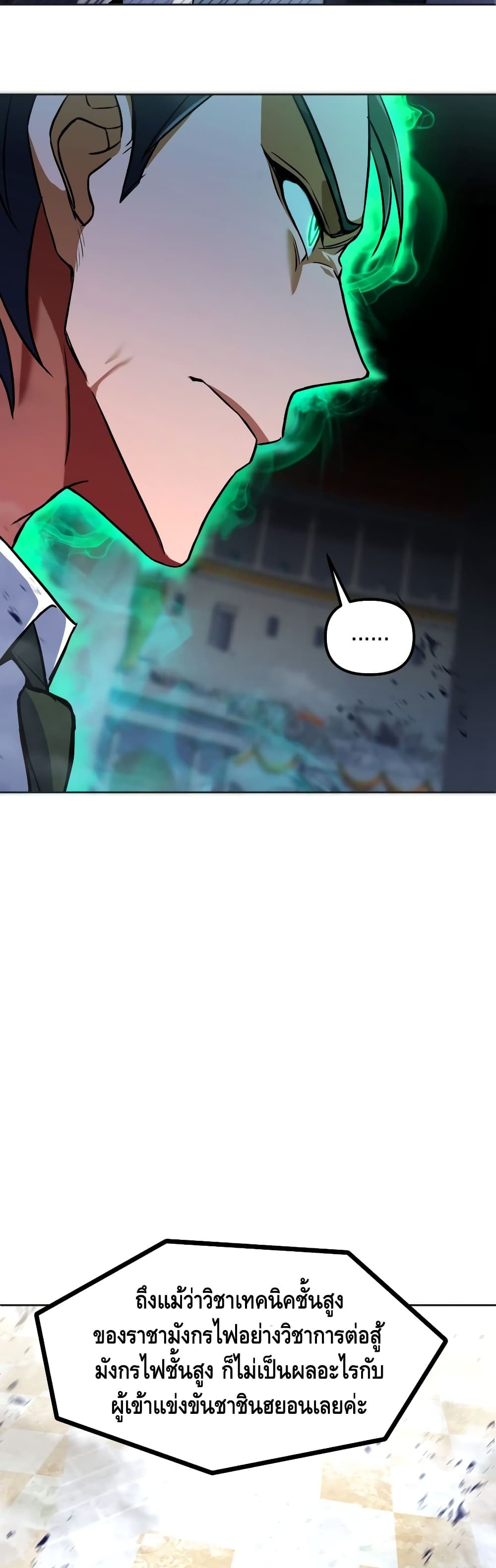 Maxed Out Leveling ตอนที่ 19 แปลไทย