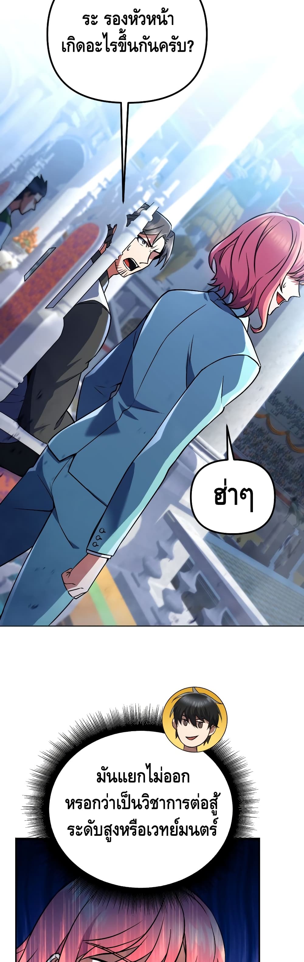 Maxed Out Leveling ตอนที่ 19 แปลไทย